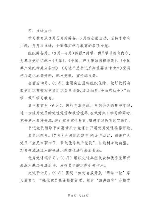 街道办事处学习两学一做方案范文.docx