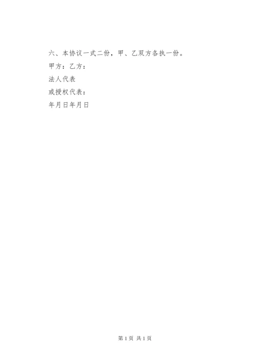 退休返聘协议书 (4).docx