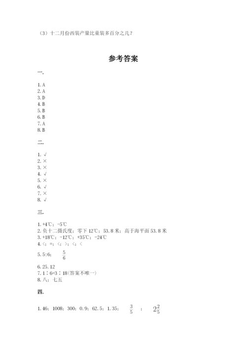 小学数学六年级下册竞赛试题及参考答案（a卷）.docx
