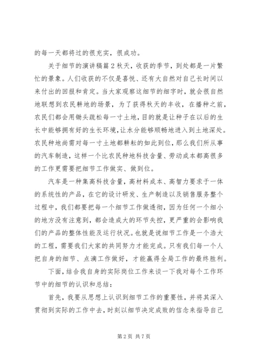 关于细节的演讲稿 (4).docx