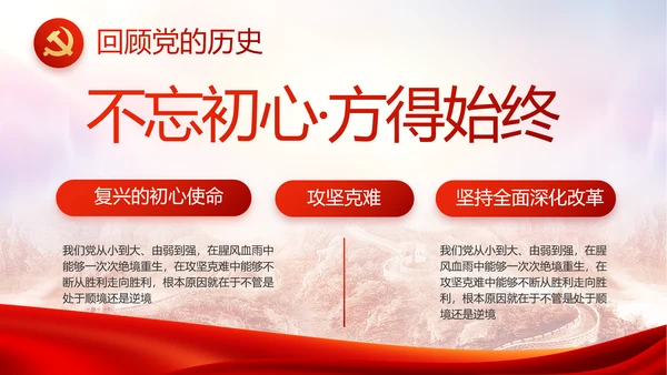 感悟初心使命强化责任担当动态PPT模板