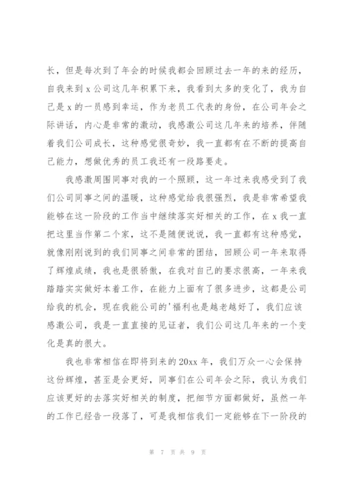 年会欢迎新员工发言稿.docx