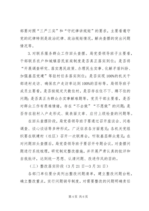 作风建设集中整治月活动实施意见.docx