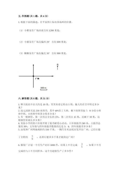 2022六年级上册数学《期末测试卷》附完整答案【考点梳理】.docx