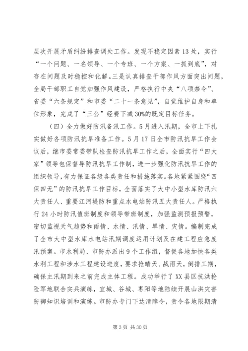 市水利局上半年工作总结和下半年工作计划_1.docx