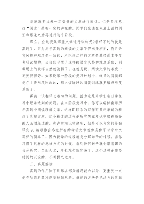 考研英语复习计划.docx