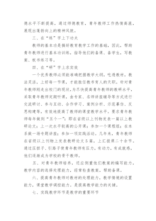 辅导青年教师经验总结.docx
