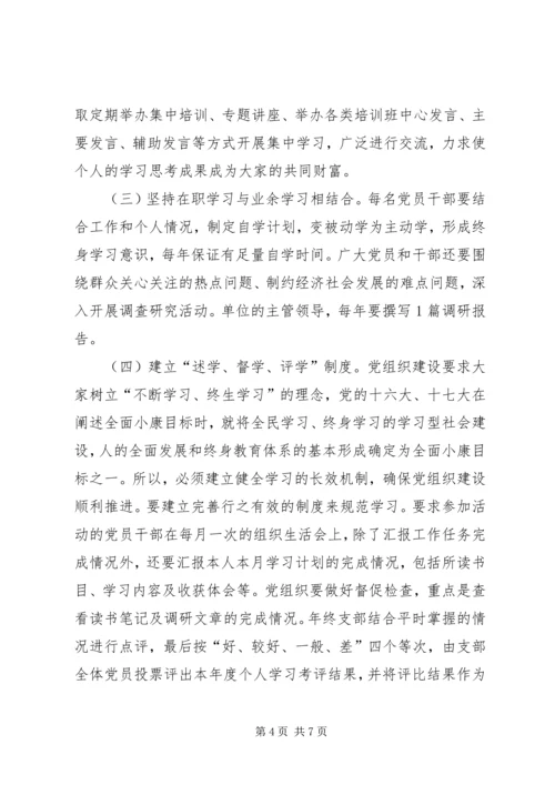 基层党组织建设年活动学习心得.docx