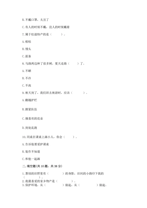 部编版二年级上册道德与法治 期末测试卷精品（名校卷）.docx