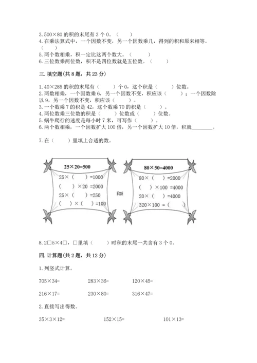 苏教版四年级下册数学第三单元 三位数乘两位数 测试卷及参考答案（实用）.docx