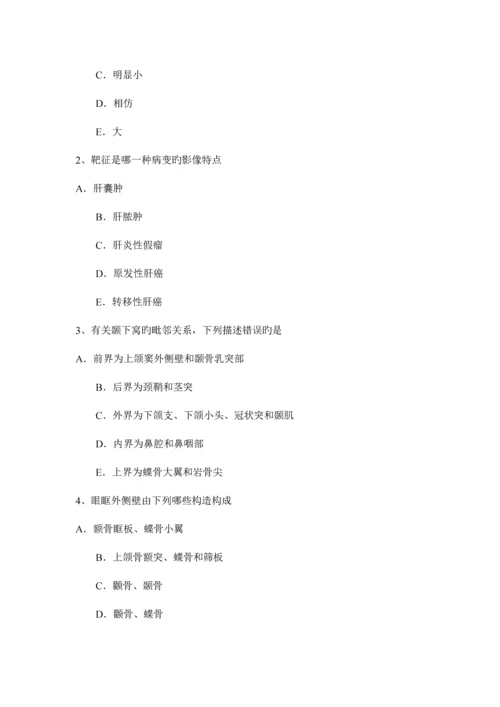 2023年江苏省上半年泌尿科主治医师放射科考试试题.docx