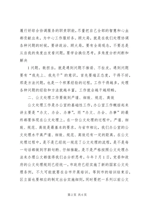 办公室在公司会议上发言稿.docx