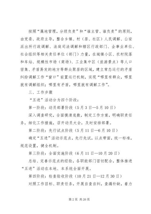 乡镇矛盾纠纷大调解五进实施方案_1.docx