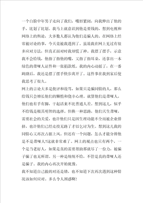 有关困惑作文高中