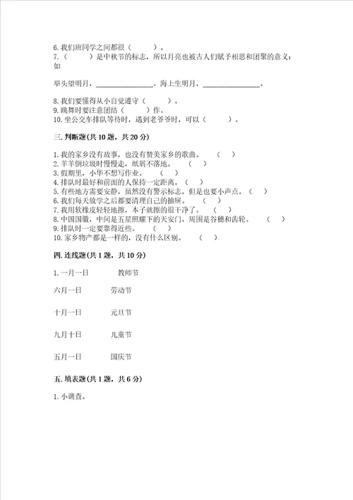 2022二年级上册道德与法治期末测试卷精品各地真题