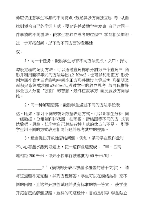 如何在初中数学教学中引导学生独立思索