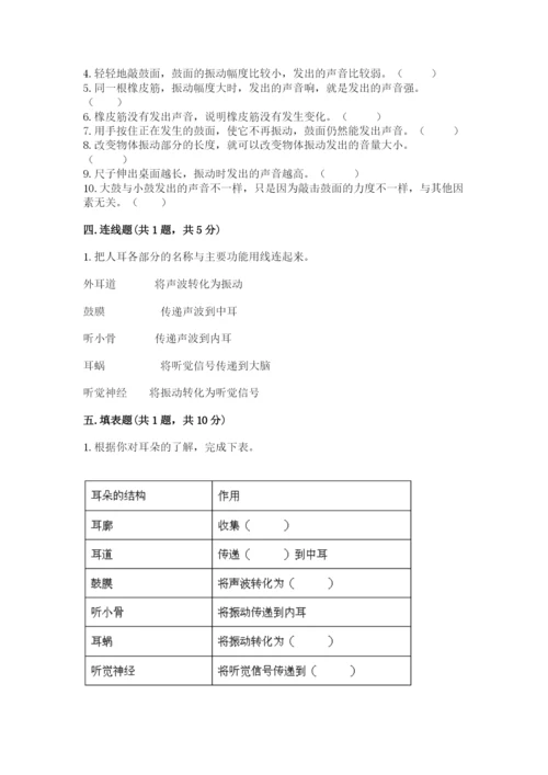 教科版科学四年级上册第一单元声音测试卷含完整答案（网校专用）.docx