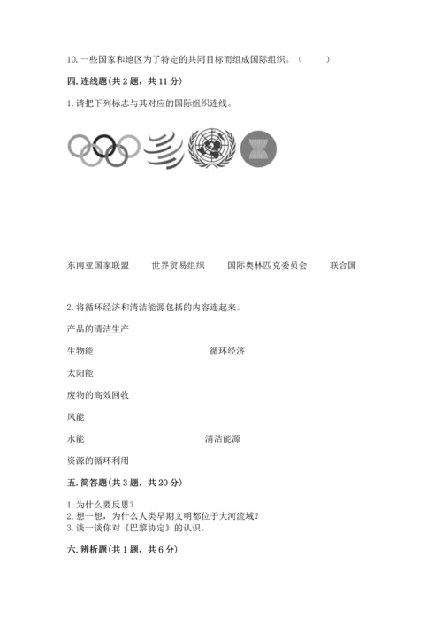 部编版六年级下册道德与法治期末测试卷【真题汇编】.docx