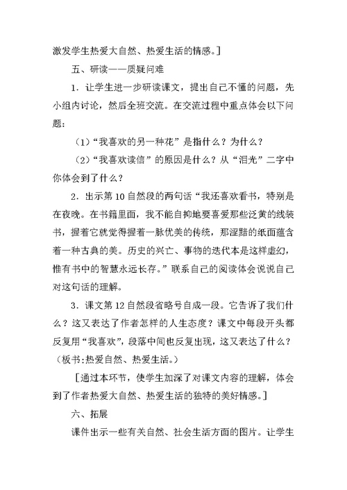 北师大版五年级语文上册公开课我喜欢教学设计及教后反思