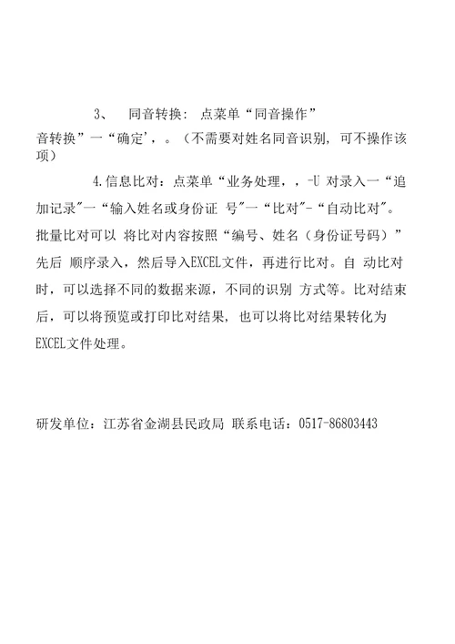 社会救助信息比对系统操作指南