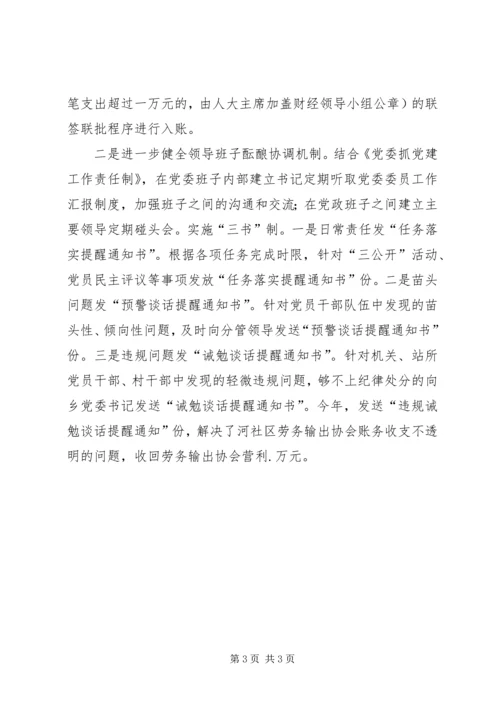 乡镇班子自查报告_1.docx