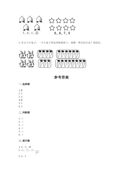 苏教版一年级上册数学第二单元比一比 测试卷（名校卷）.docx
