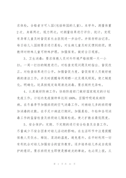 2022年幼儿园卫生保健工作总结10篇.docx