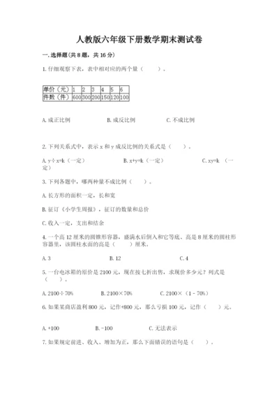 人教版六年级下册数学期末测试卷及答案（精选题）.docx
