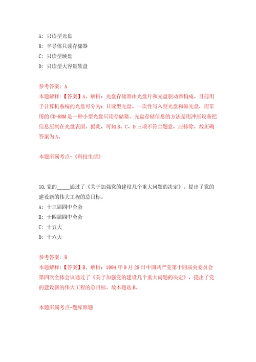 2022安徽省江北产业集中区管委会赴全国重点院校公开招聘紧缺专业应届毕业生2人模拟考试练习卷含答案4