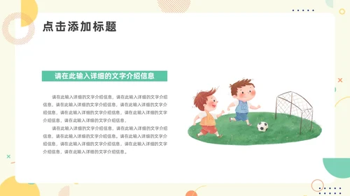 绿色黄色简约风少儿足球教学说课PPT模板