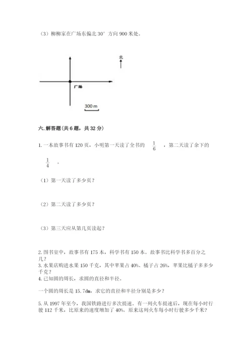 人教版六年级上册数学期末测试卷附答案【综合卷】.docx