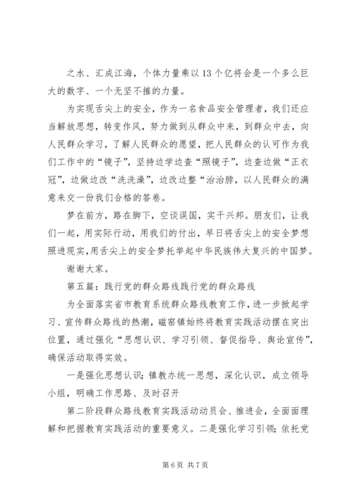 打通镇践行党的群众路线提升计生.docx