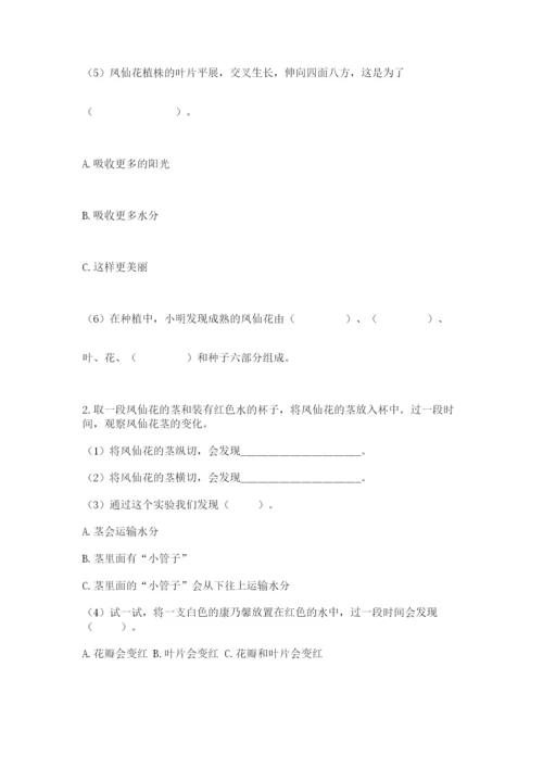 科学四年级下册第一单元植物的生长变化测试卷（完整版）.docx