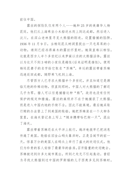 大熊猫的资料简介相关资料.docx