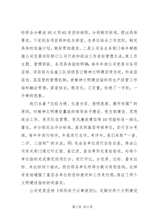 企业精神文明建设经验材料坚持两手抓两个文明协调发展.docx