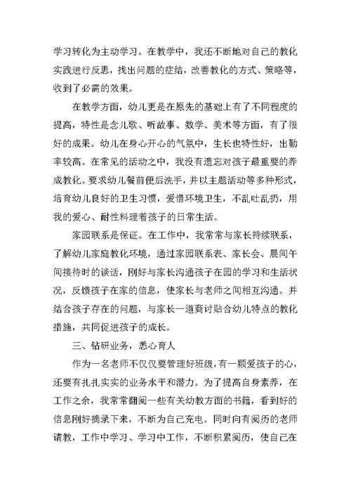 幼儿中班教师个人述职报告