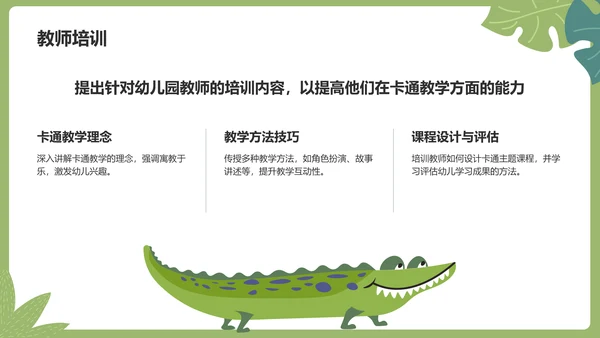 绿色卡通风可爱卡通幼儿园教学活动PPT模板