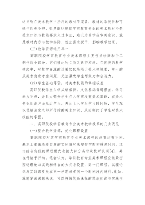 学前教育专业毕业论文格式.docx