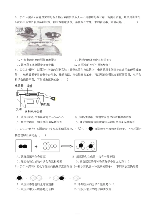 华师版科学中考试题汇编——质量守恒定律及其应用(有答案).docx