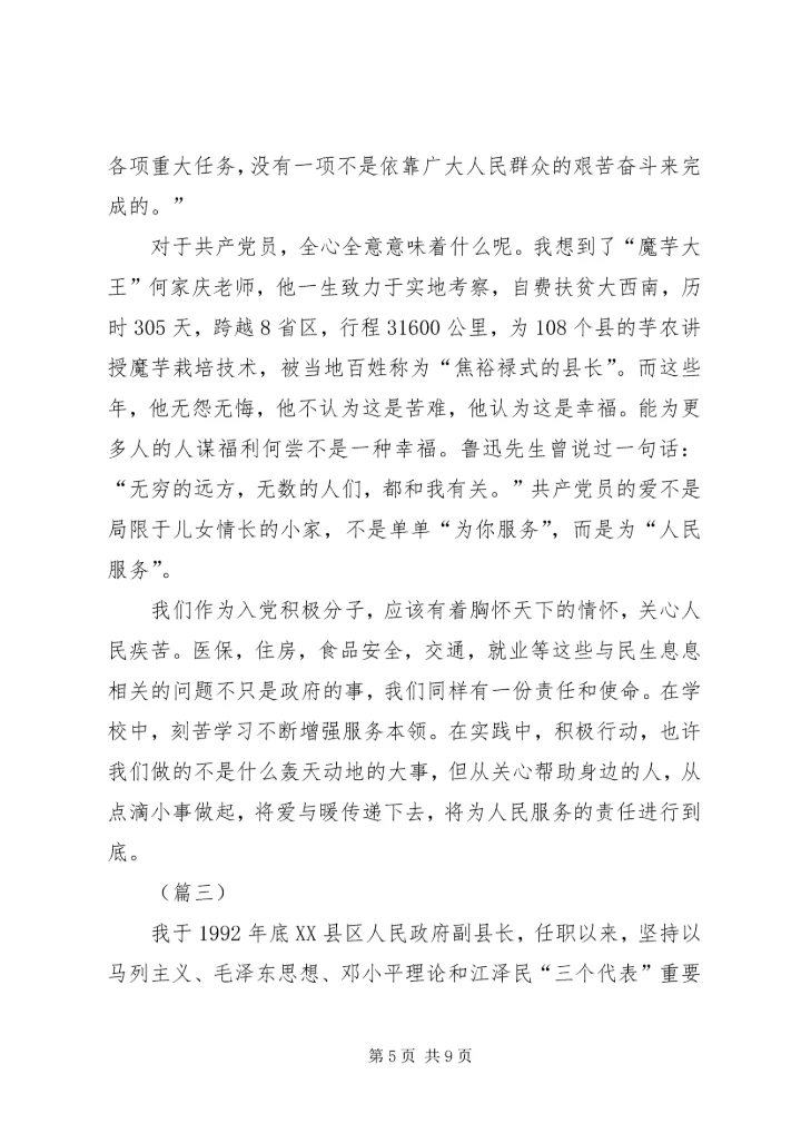 县领导思想汇报范文三篇.docx