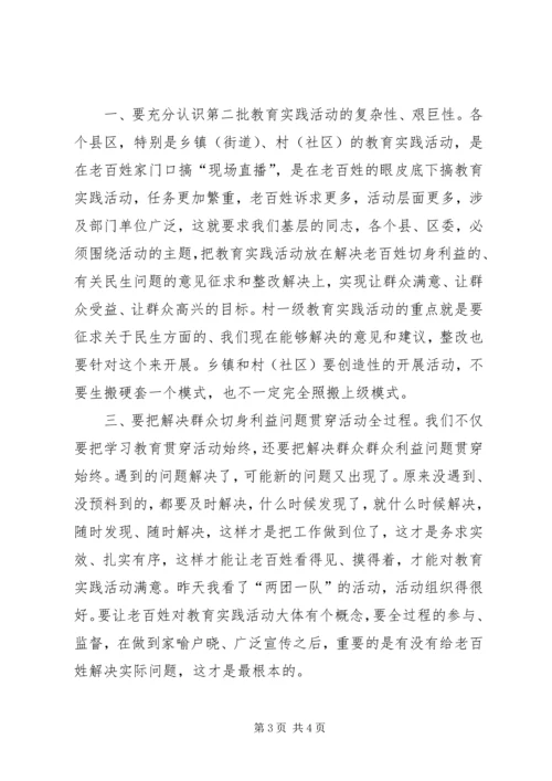 党的群众路线教育实践活动领导调研致辞摘要.docx