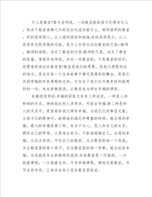 有关小学教师最新的读书演讲稿