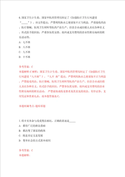 浙江台州市交通工程建设事务中心招考聘用模拟考试练习卷含答案第9次