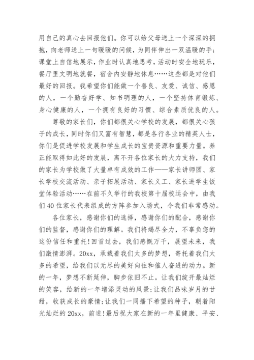 校长新年寄语.docx