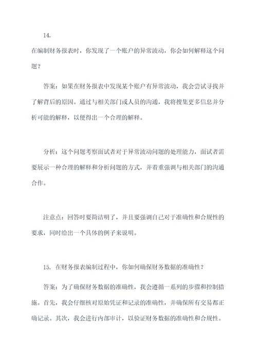 福州会计师事务所面试题