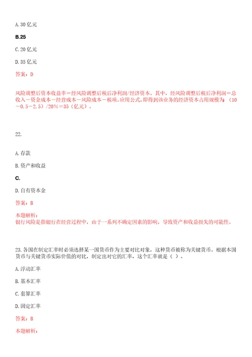 广西北部湾银行招聘微小贷款派遣制信贷经理考试参考题库答案详解