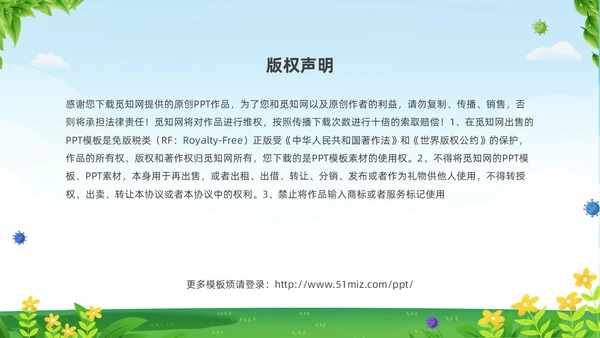 绿色清新夏季传染疾病预防知识讲座夏季传染病预防PPT