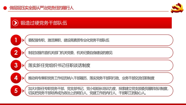 党委党组落实全面从严治党主体责任规定专题党课PPT