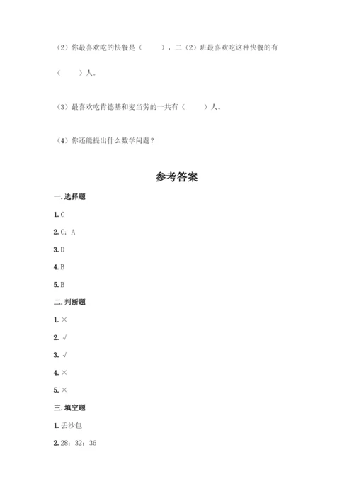 人教版二年级下册数学第一单元-数据收集整理-测试卷附答案【A卷】.docx