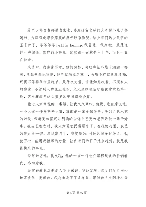 全国脱贫攻坚模范先进事迹讲话稿5篇.docx